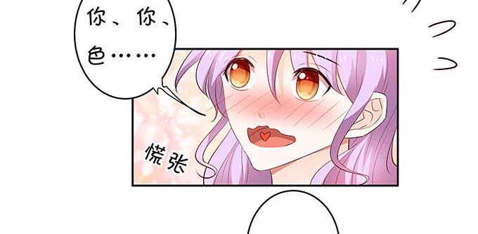 《绑个明星做男票》隐秘行动 第37页