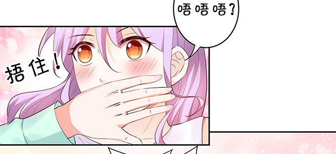 《绑个明星做男票》隐秘行动 第38页