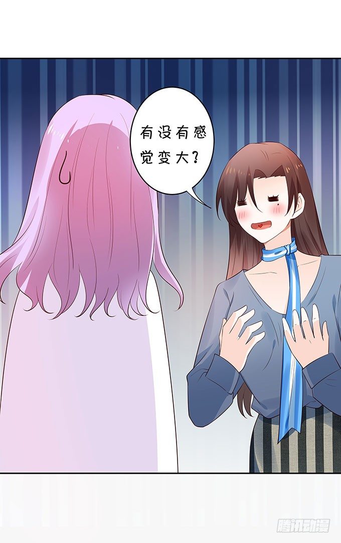 《绑个明星做男票》巨乳的诱惑 第24页