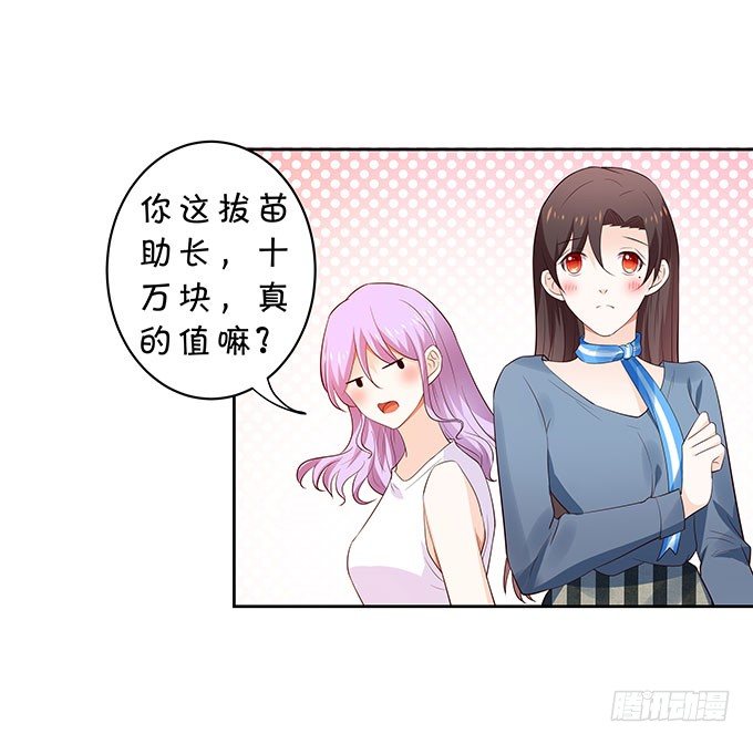 《绑个明星做男票》巨乳的诱惑 第26页