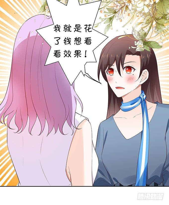 《绑个明星做男票》巨乳的诱惑 第32页