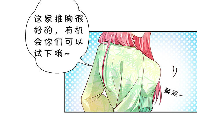 《绑个明星做男票》巨乳的诱惑 第6页