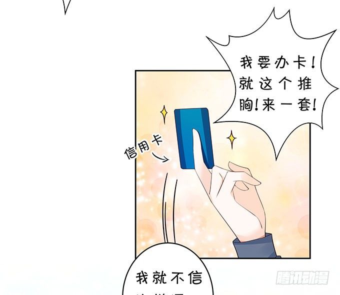 《绑个明星做男票》巨乳的诱惑 第9页