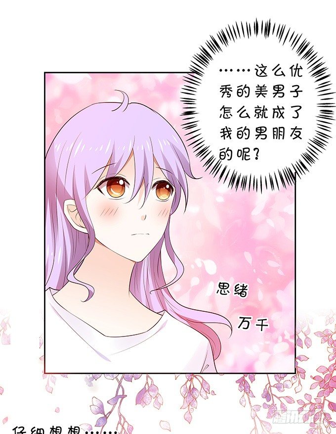 《绑个明星做男票》突来飞醋 第11页