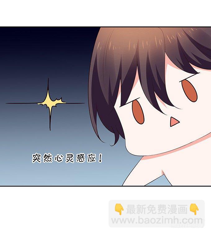 《绑个明星做男票》突来飞醋 第14页