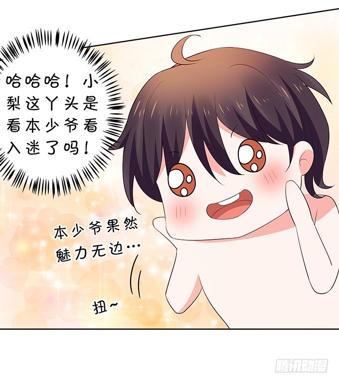 《绑个明星做男票》突来飞醋 第20页