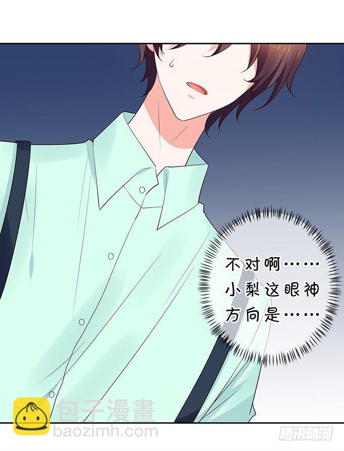 《绑个明星做男票》突来飞醋 第21页