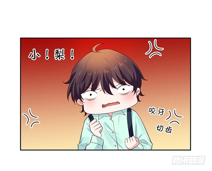 《绑个明星做男票》突来飞醋 第24页