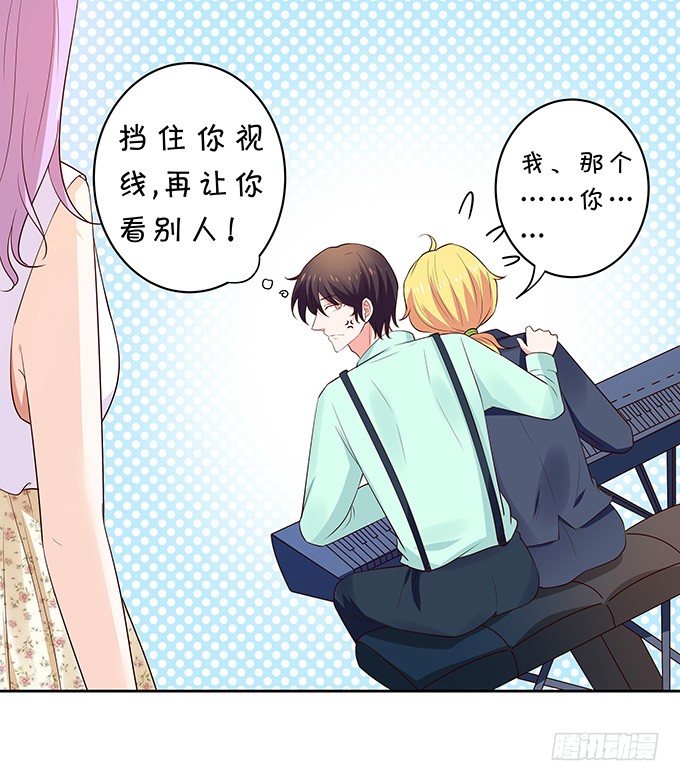《绑个明星做男票》突来飞醋 第28页