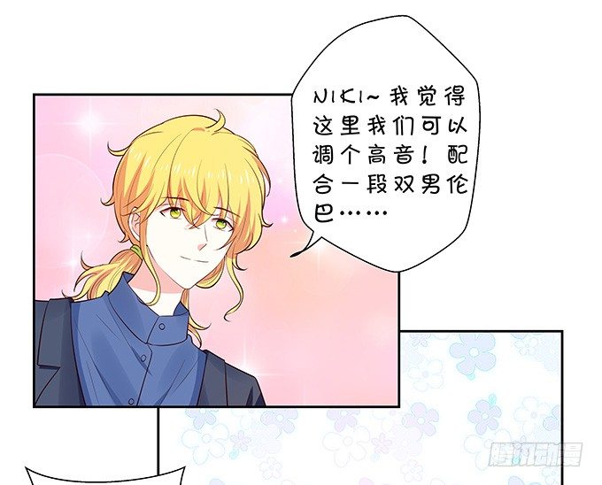 《绑个明星做男票》突来飞醋 第35页