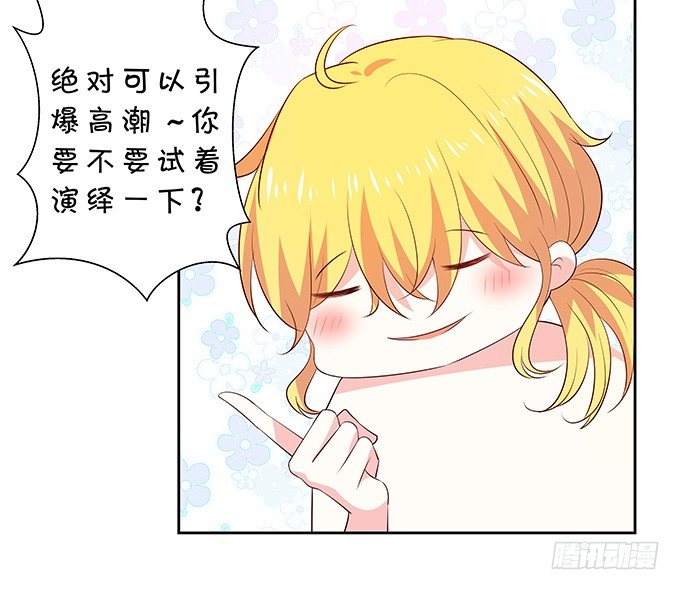 《绑个明星做男票》突来飞醋 第36页