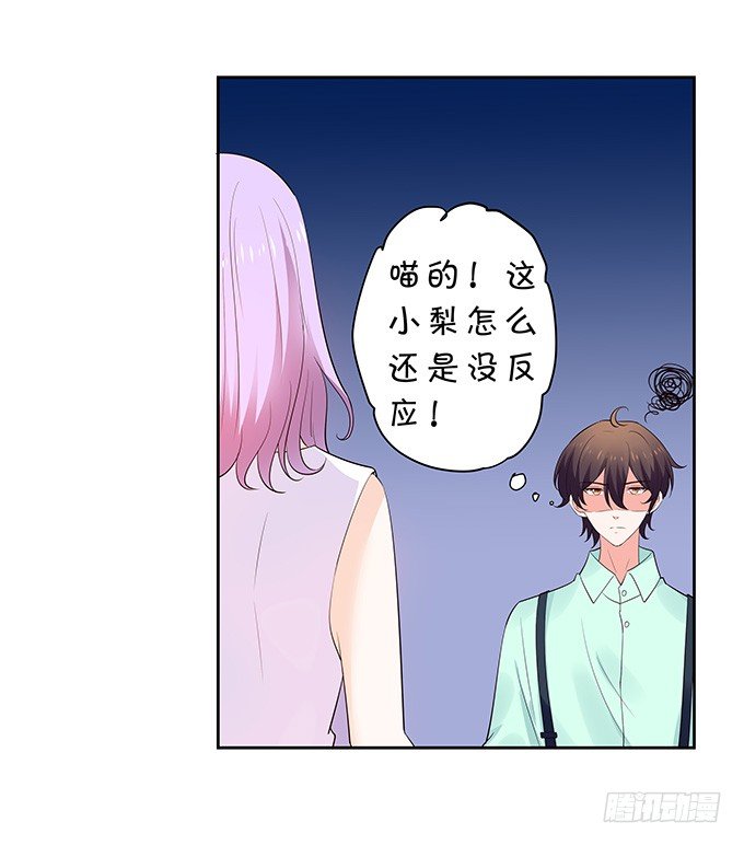《绑个明星做男票》突来飞醋 第38页