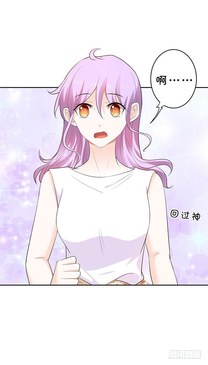 《绑个明星做男票》突来飞醋 第41页