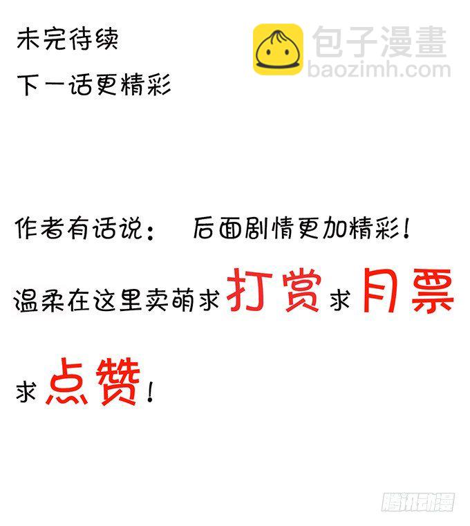 《绑个明星做男票》突来飞醋 第42页