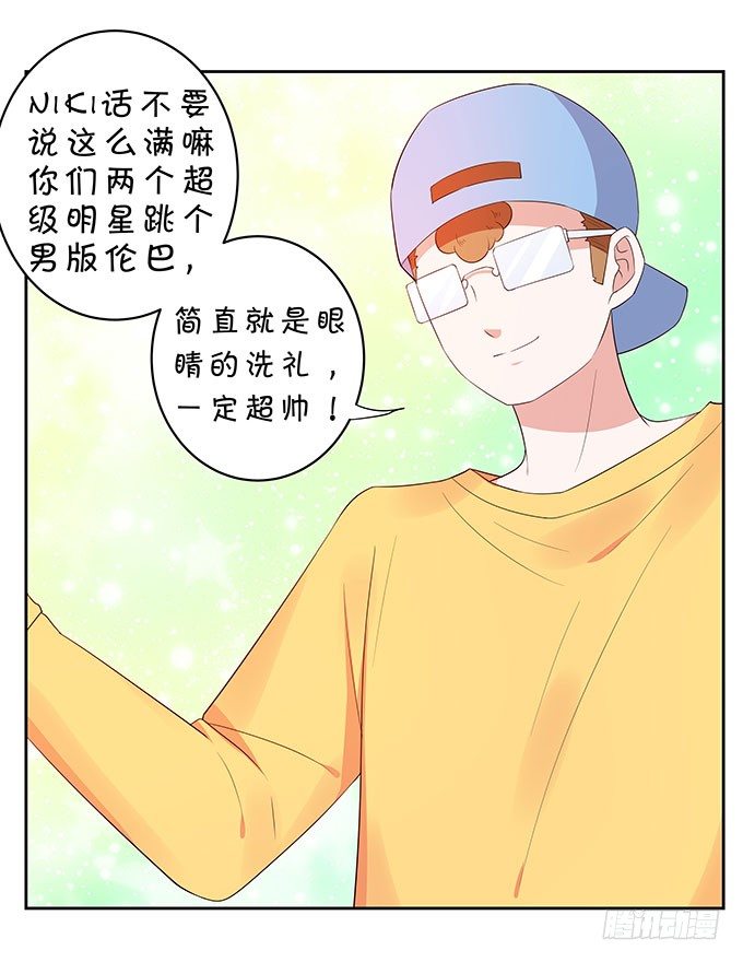 《绑个明星做男票》脑抽的后果 第14页