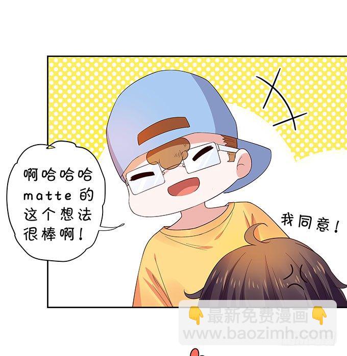 《绑个明星做男票》脑抽的后果 第15页