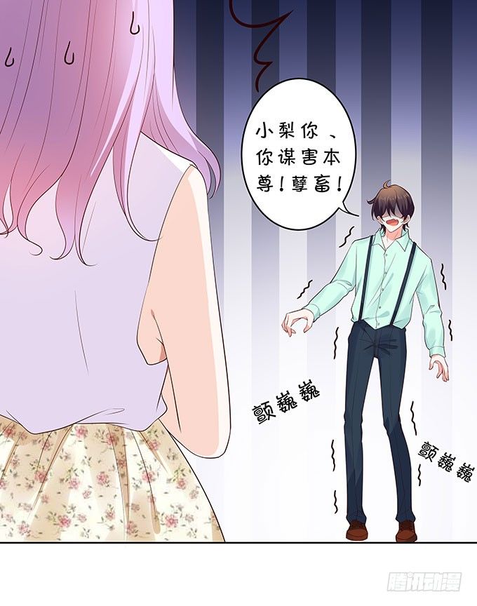 《绑个明星做男票》脑抽的后果 第37页