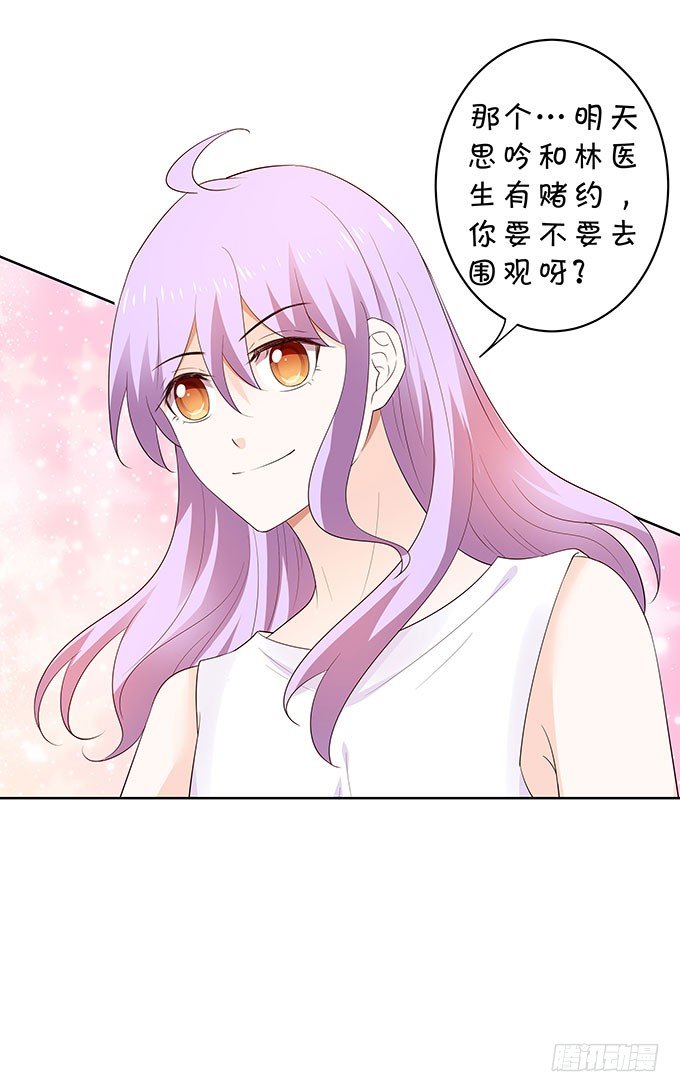《绑个明星做男票》脑抽的后果 第42页