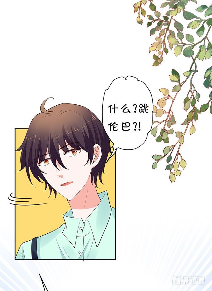 《绑个明星做男票》脑抽的后果 第6页