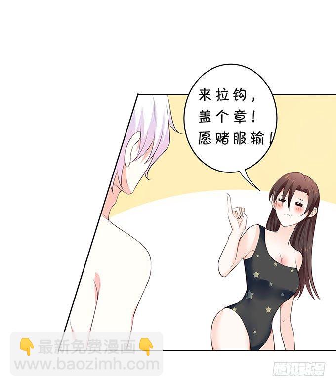 《绑个明星做男票》泳池风波 第10页