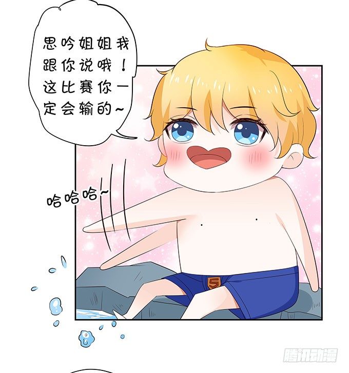 《绑个明星做男票》泳池风波 第12页