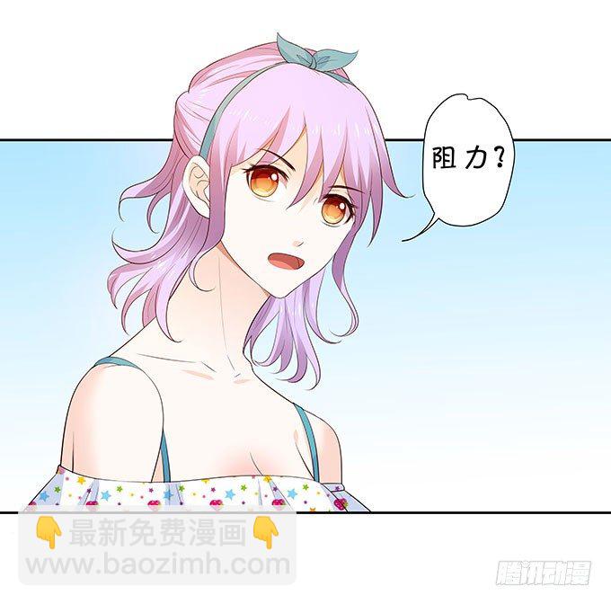 《绑个明星做男票》泳池风波 第14页