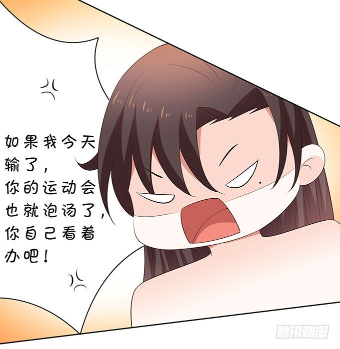 《绑个明星做男票》泳池风波 第18页
