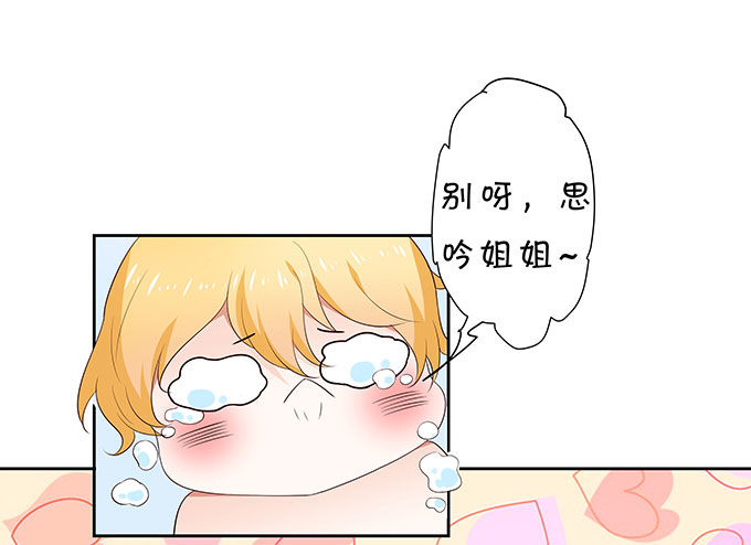 《绑个明星做男票》泳池风波 第20页