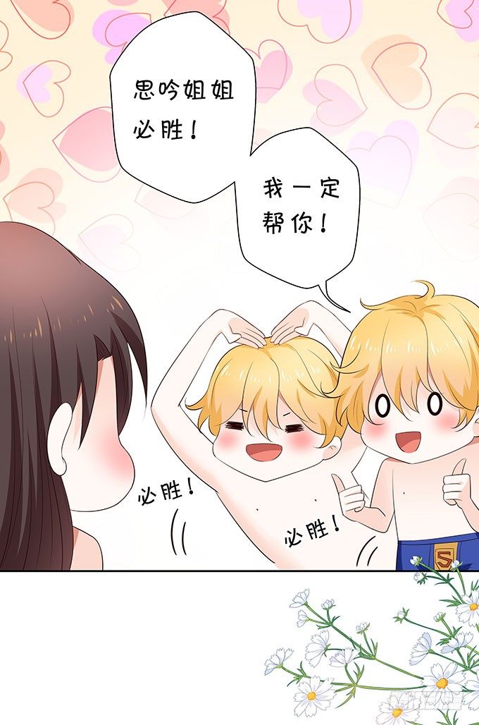 《绑个明星做男票》泳池风波 第21页