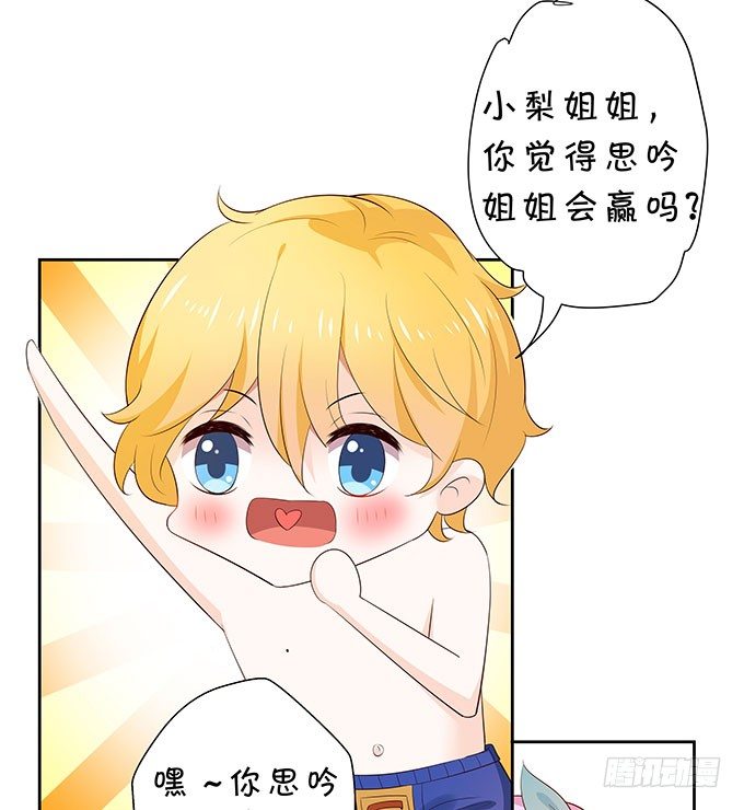 《绑个明星做男票》泳池风波 第29页