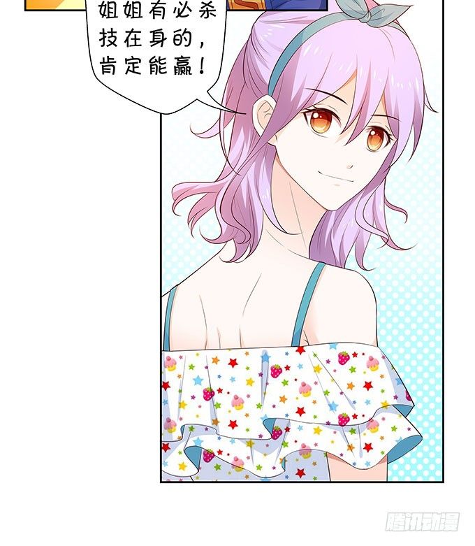 《绑个明星做男票》泳池风波 第30页