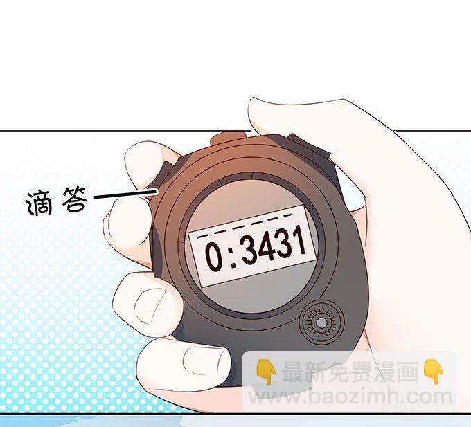 《绑个明星做男票》泳池风波 第31页