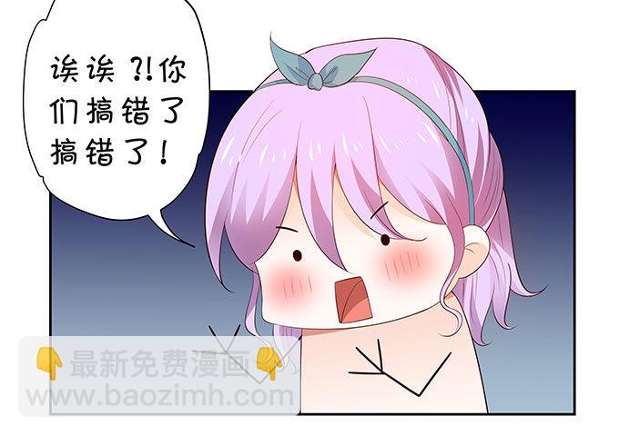 《绑个明星做男票》泳池风波 第35页