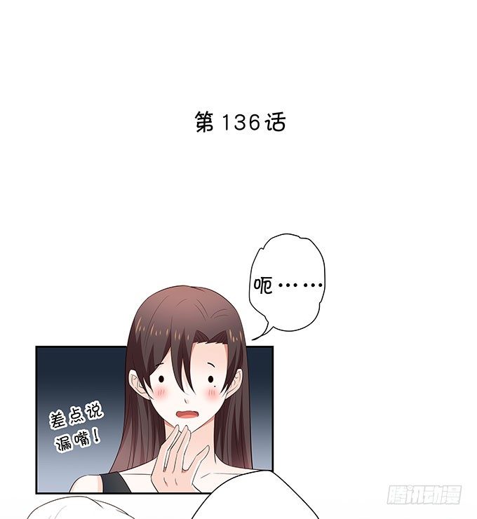 《绑个明星做男票》泳池风波 第3页