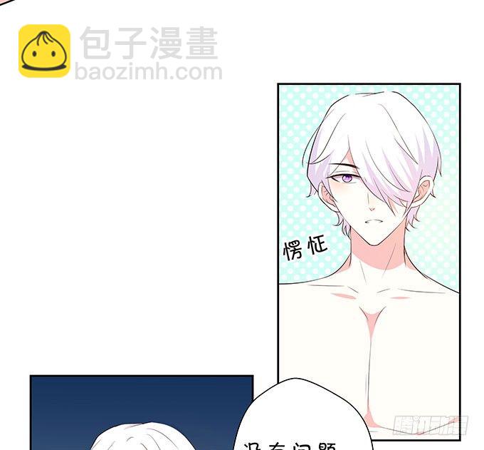 《绑个明星做男票》泳池风波 第5页
