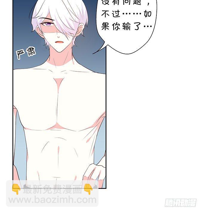 《绑个明星做男票》泳池风波 第6页