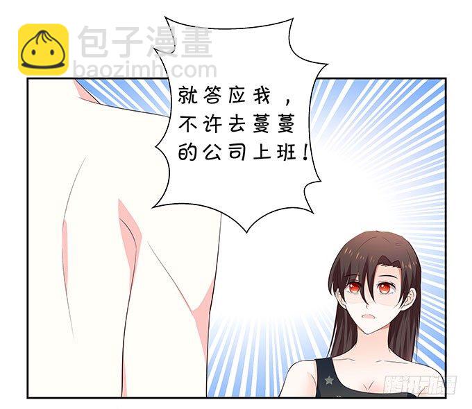 《绑个明星做男票》泳池风波 第7页