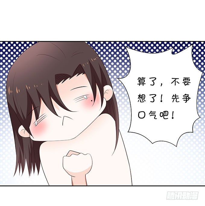 《绑个明星做男票》泳池风波 第9页