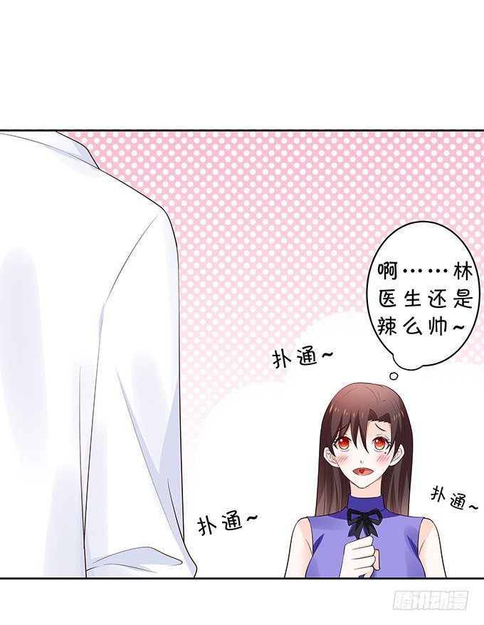 《绑个明星做男票》赌约 第17页