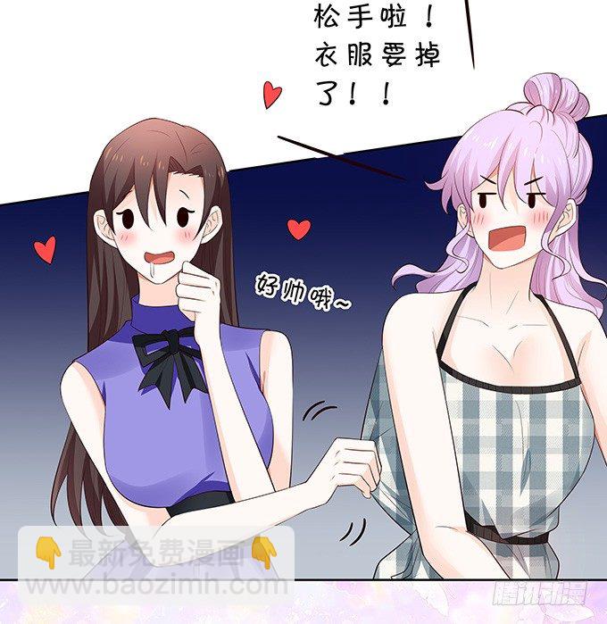 《绑个明星做男票》赌约 第20页