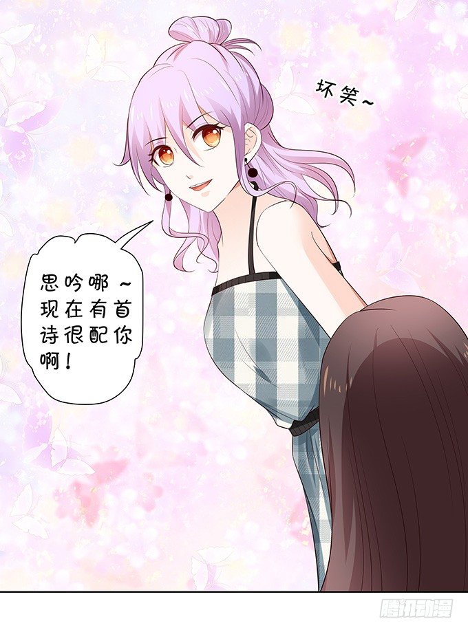 《绑个明星做男票》赌约 第21页