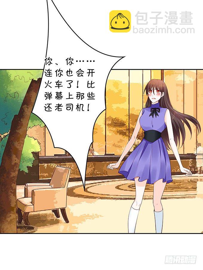 《绑个明星做男票》赌约 第25页