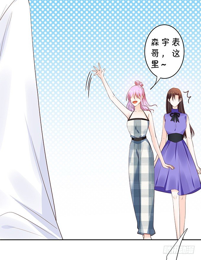 《绑个明星做男票》赌约 第27页