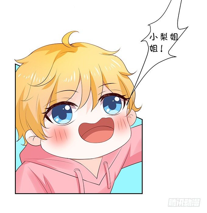 《绑个明星做男票》赌约 第28页