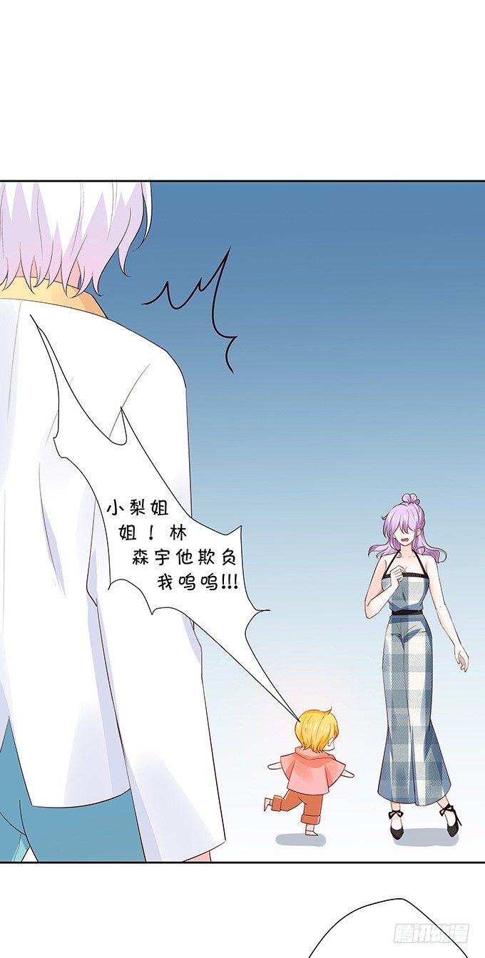 《绑个明星做男票》赌约 第30页