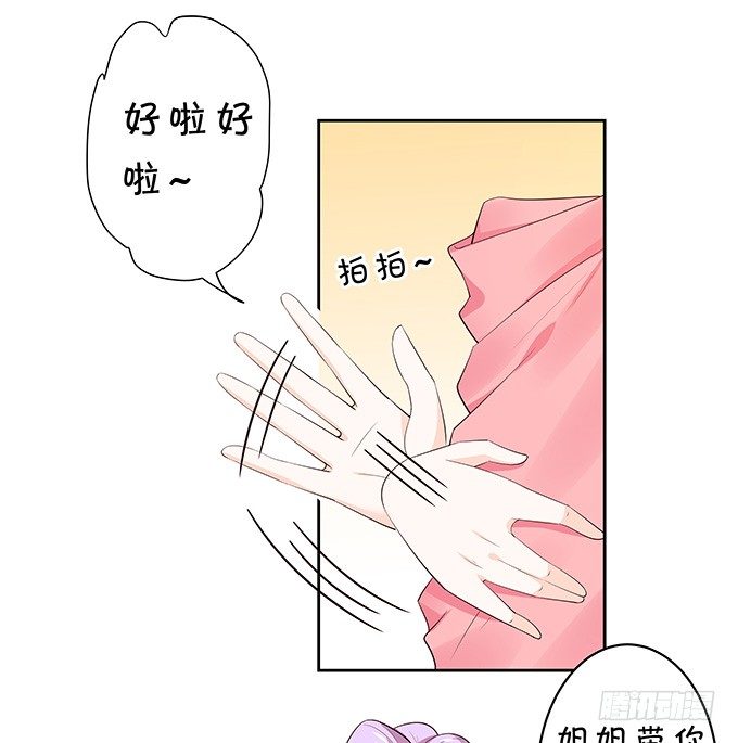 《绑个明星做男票》赌约 第33页