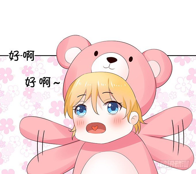 《绑个明星做男票》赌约 第35页
