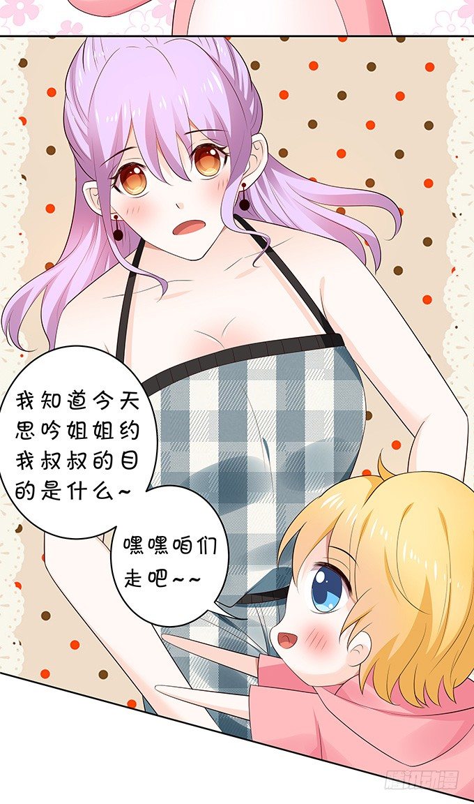 《绑个明星做男票》赌约 第36页