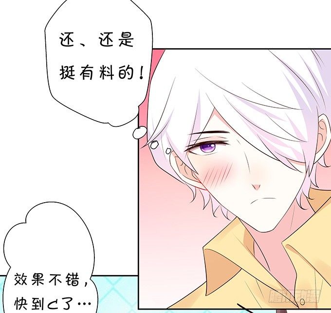 《绑个明星做男票》赌约 第39页