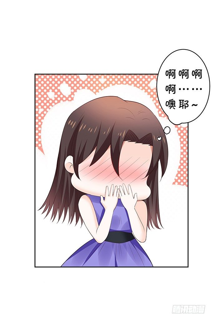 《绑个明星做男票》赌约 第41页